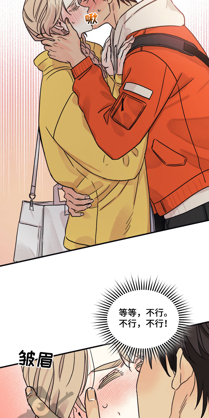 爱的倒计时陆渊漫画,第8章：害羞1图