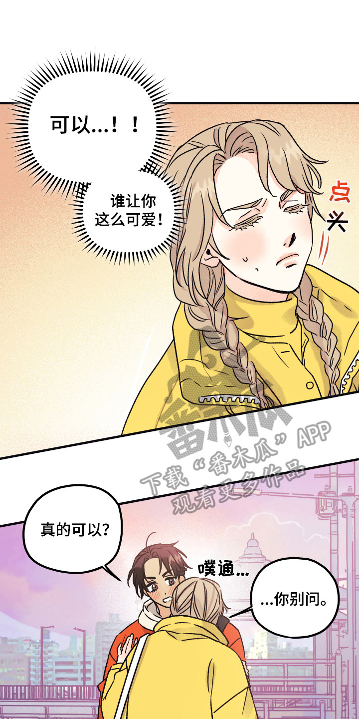 爱的倒计时陆渊漫画,第8章：害羞2图