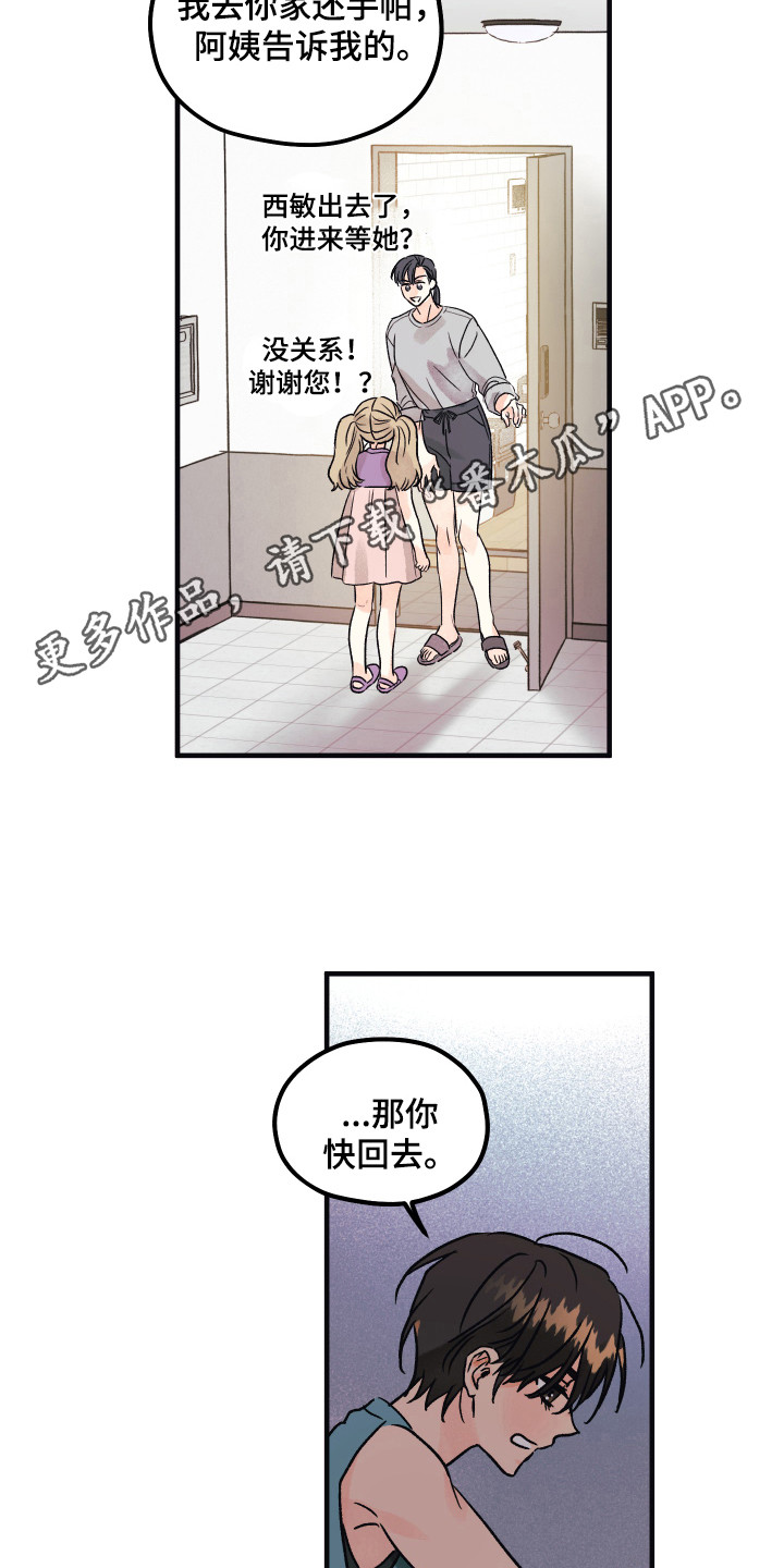 爱的倒计时命运早已注定漫画,第13章：还不晚2图