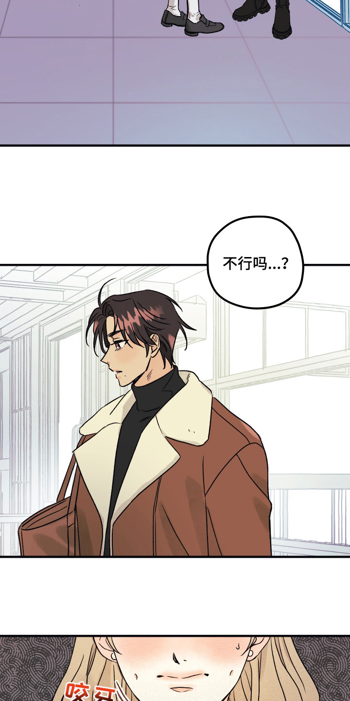 爱的倒计时漫画,第5章：好奇1图