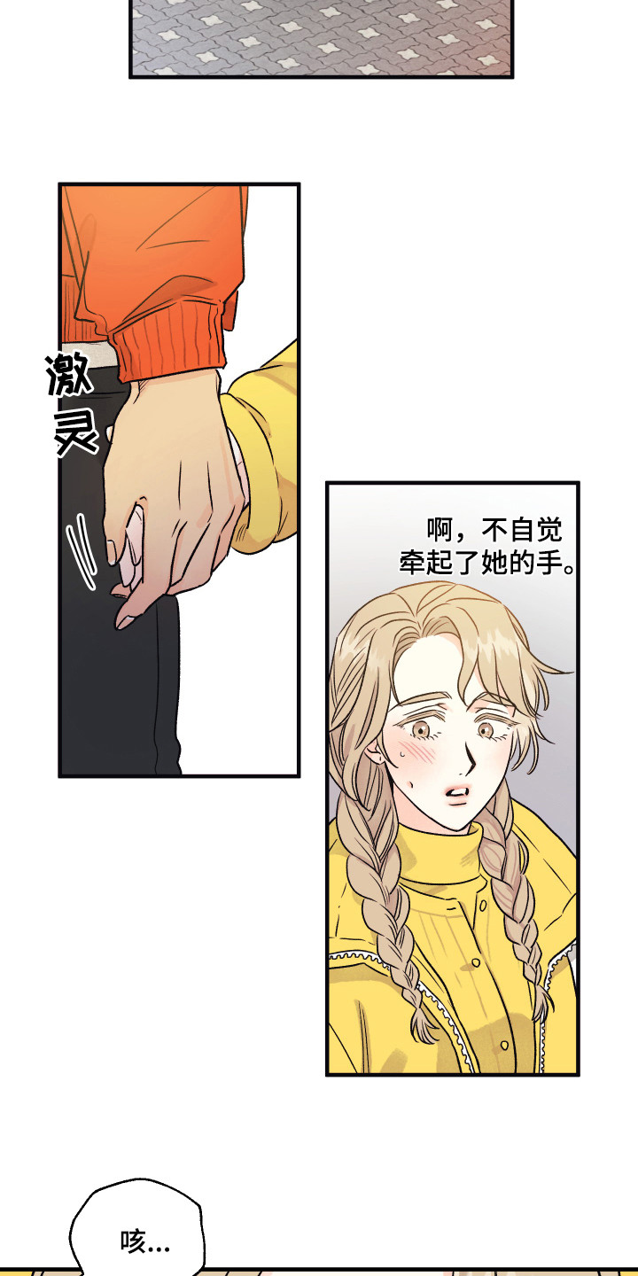 爱的倒计时小说结局漫画,第7章：默默照顾1图