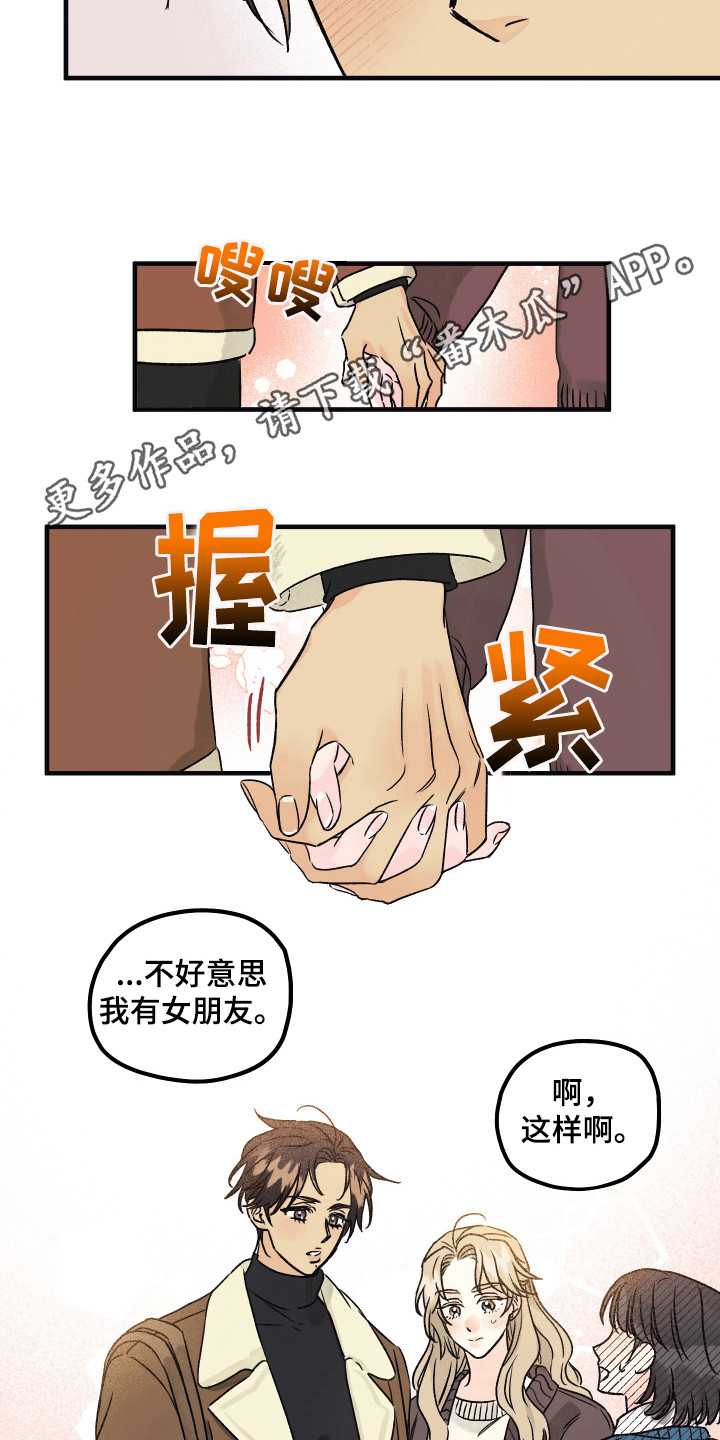 情的倒计时漫画,第6章：只有你2图