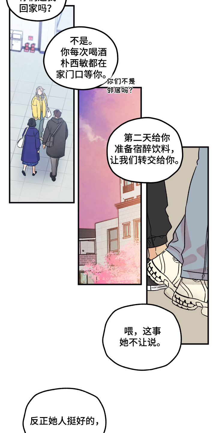 爱的倒计时云璐全文漫画,第7章：默默照顾2图