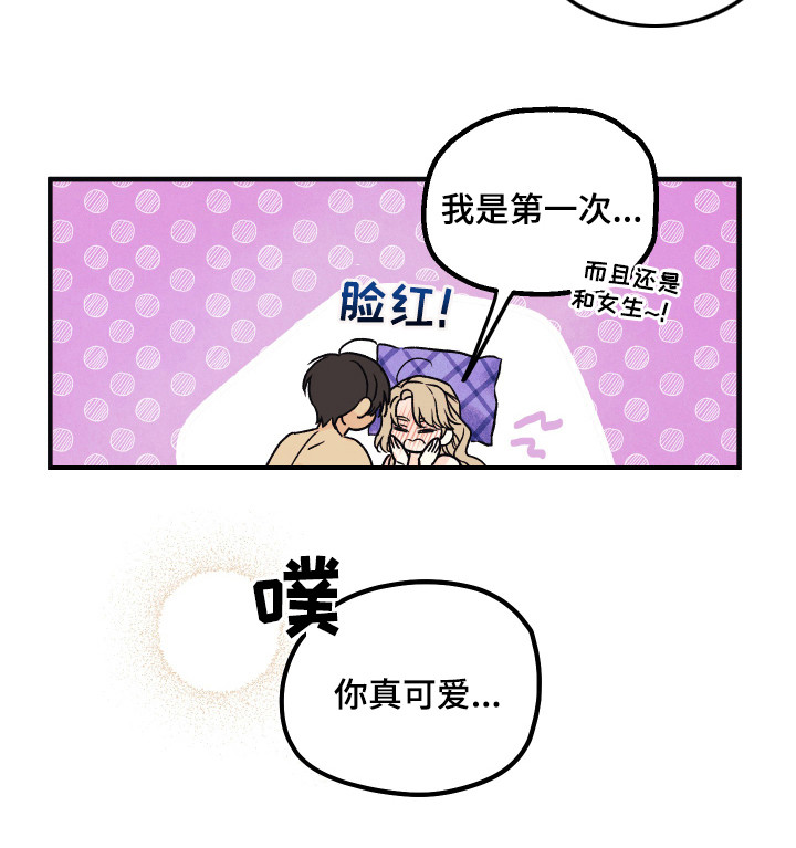 爱的倒计时小说免费阅读程渊漫画,第9章：很自然1图