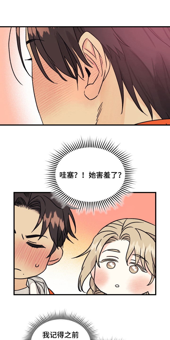 爱的倒计时漫画漫画,第8章：害羞1图