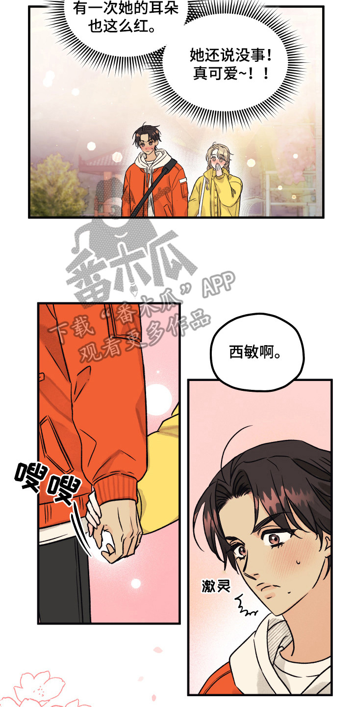 爱的倒计时漫画漫画,第8章：害羞2图