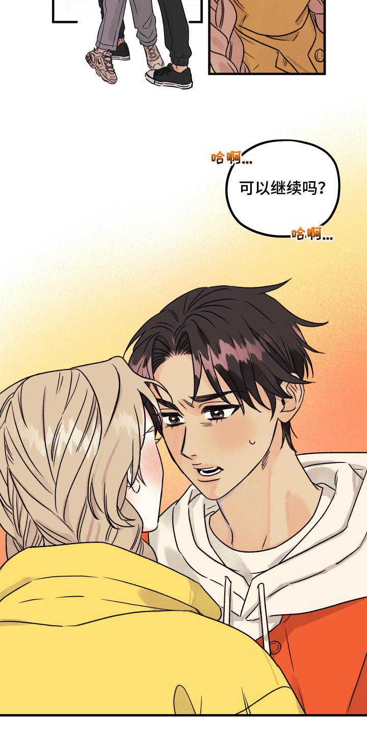 爱的倒计时陆渊漫画,第8章：害羞1图