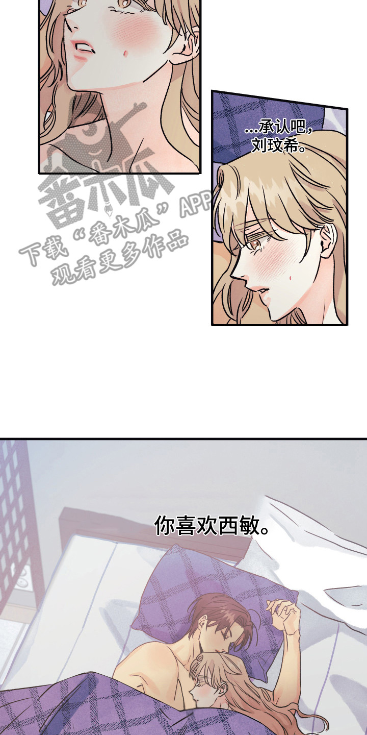 爱的倒计时陆渊漫画,第10章：承认吧2图