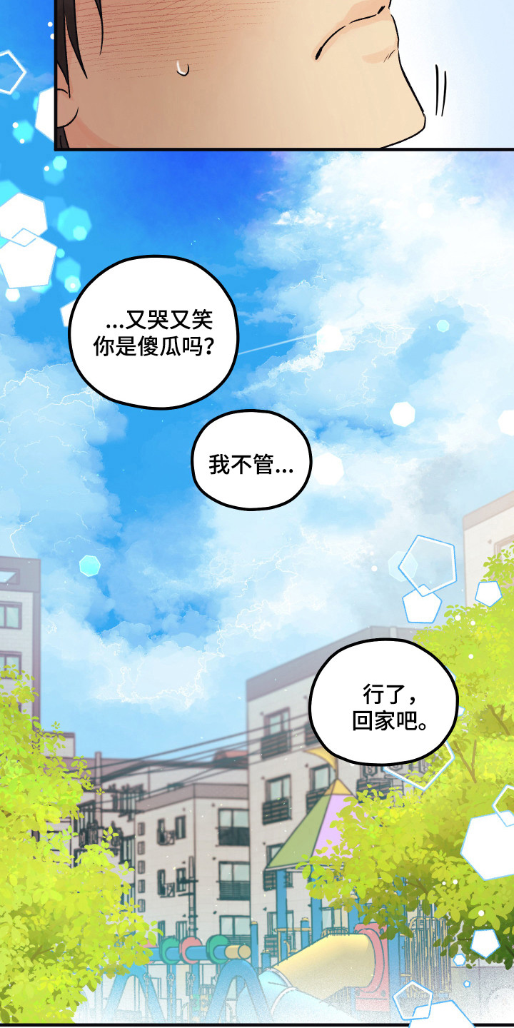 爱的倒计时原唱视频漫画,第11章：小时候2图