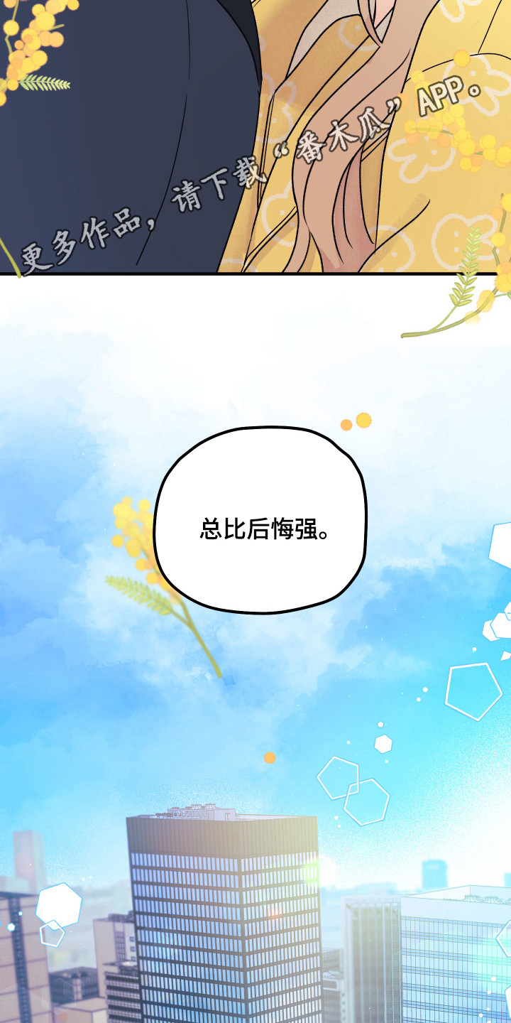 爱的倒计时云璐袁松小说漫画,第12章：最后时刻1图