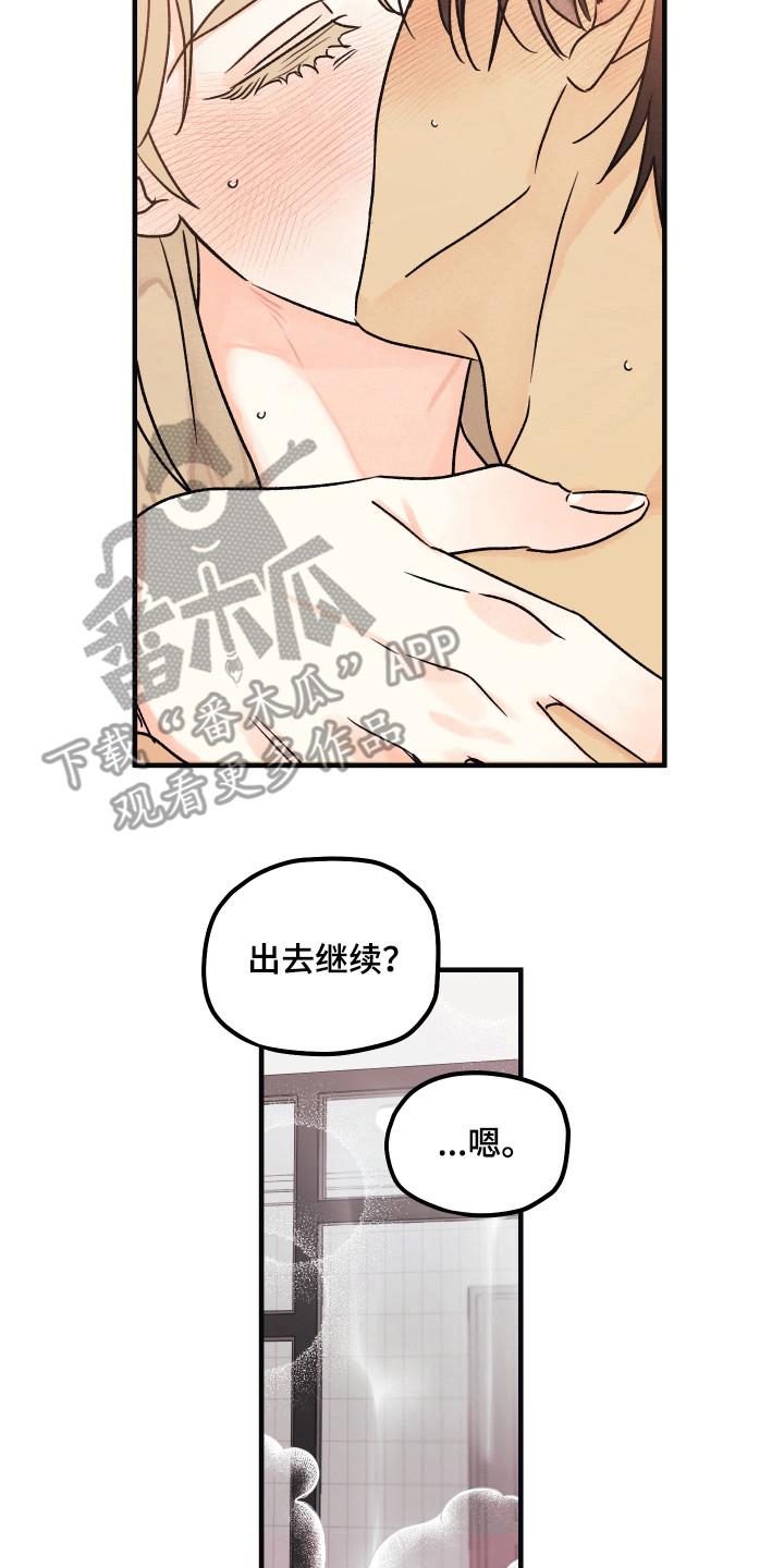 爱的倒计时小说免费阅读程渊漫画,第9章：很自然2图