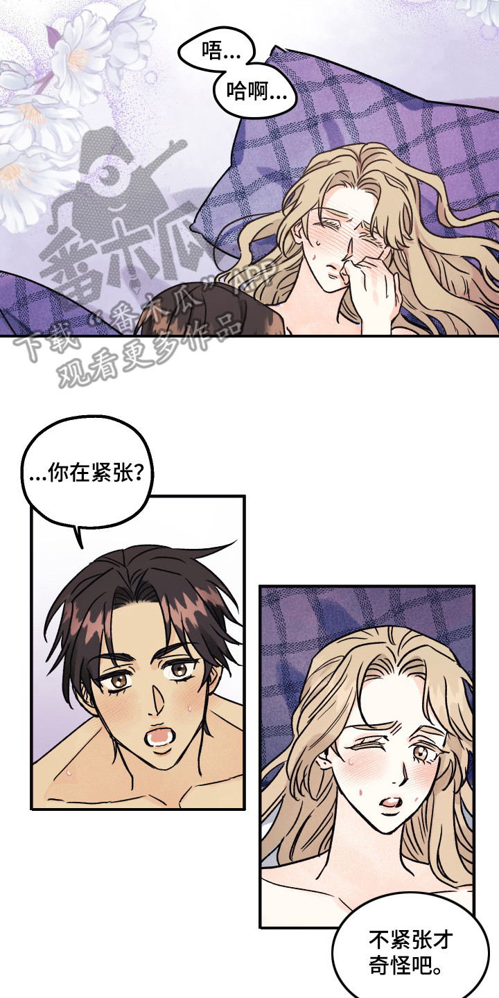 爱的倒计时小说免费阅读程渊漫画,第9章：很自然2图