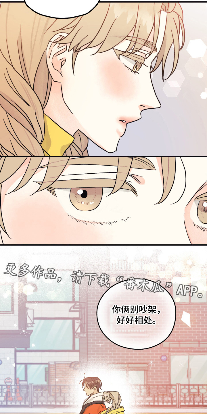 爱的倒计时小说结局漫画,第7章：默默照顾1图