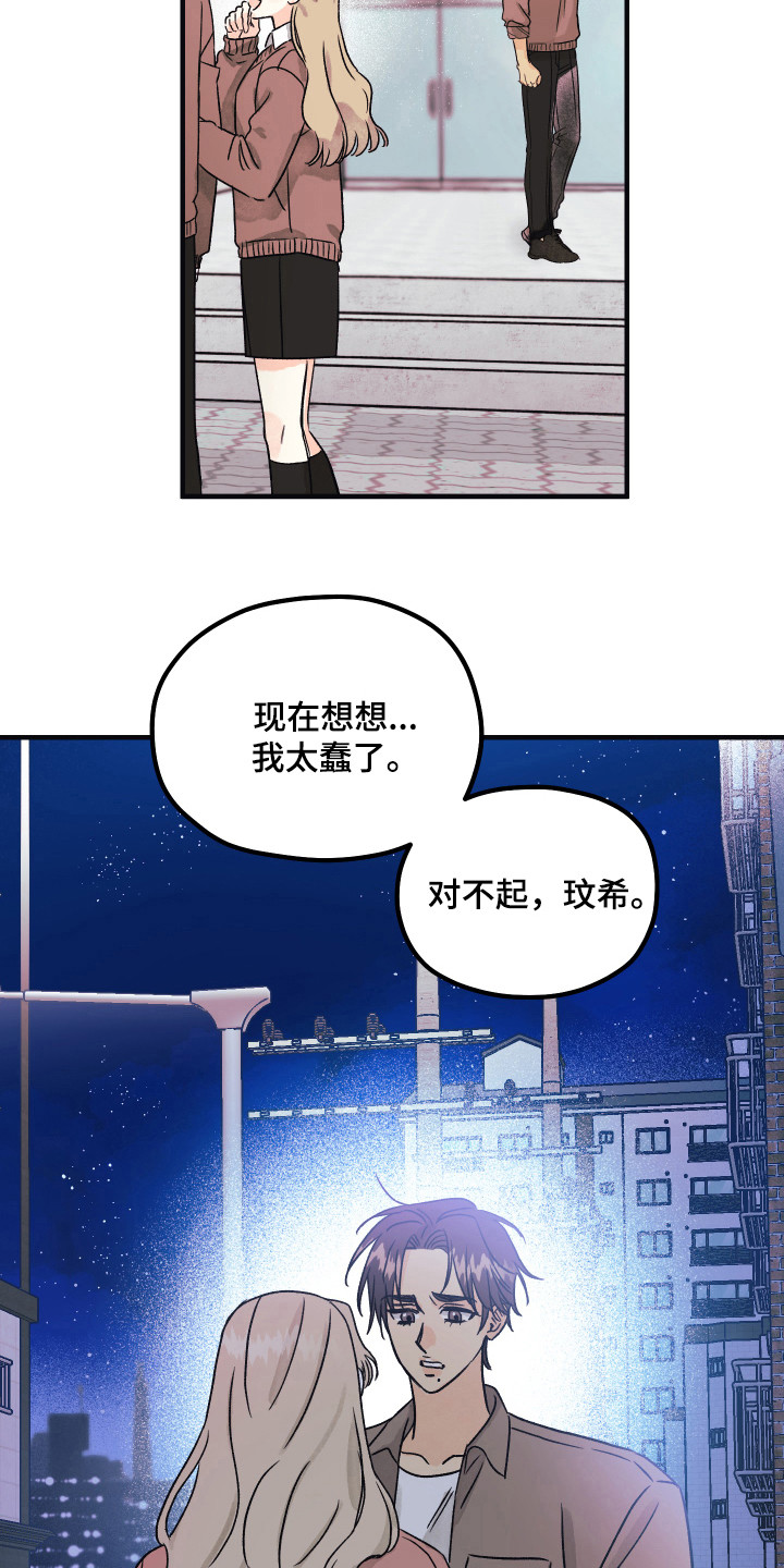 爱的倒计时全集免费看漫画,第13章：还不晚2图