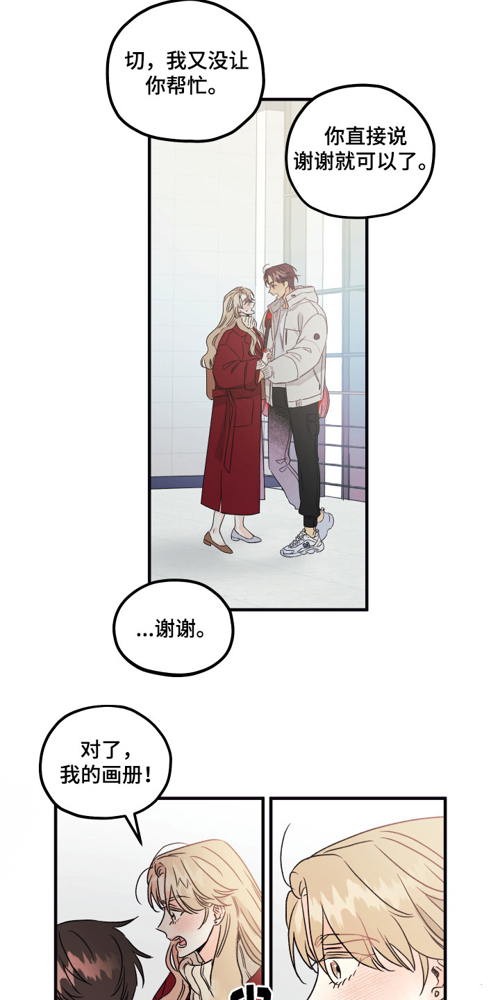 爱的倒计时漫画,第1章：帮助1图