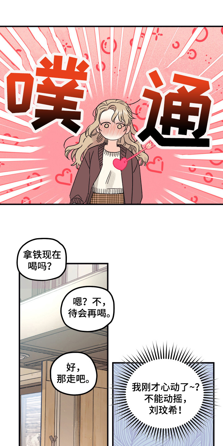 爱的倒计时云露小说漫画,第6章：只有你2图