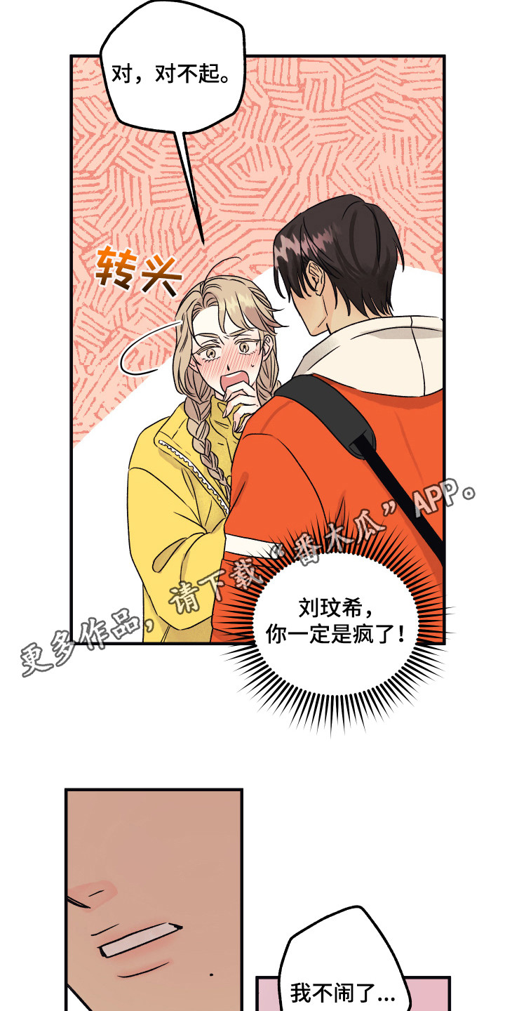 爱的倒计时陆渊漫画,第8章：害羞1图