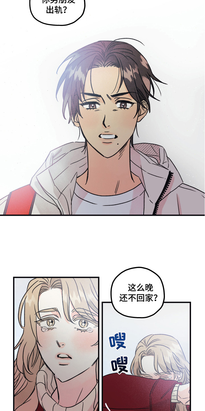 爱的倒计时小说佚名漫画,第3章：表明心意1图