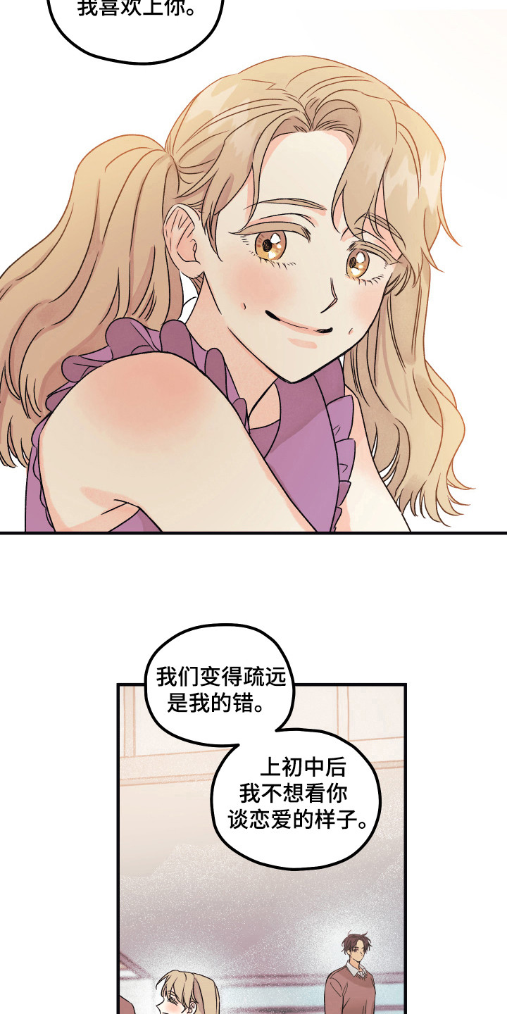 爱的倒计时全集免费看漫画,第13章：还不晚1图