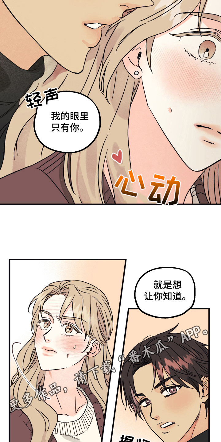 爱的倒计时云露小说漫画,第6章：只有你2图