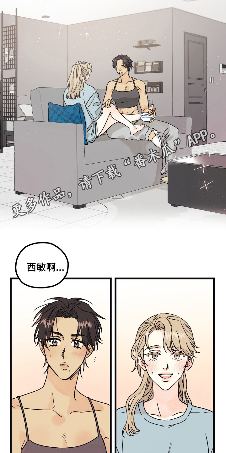 爱的倒计时徐薇漫画,第15章：同居（完结）1图