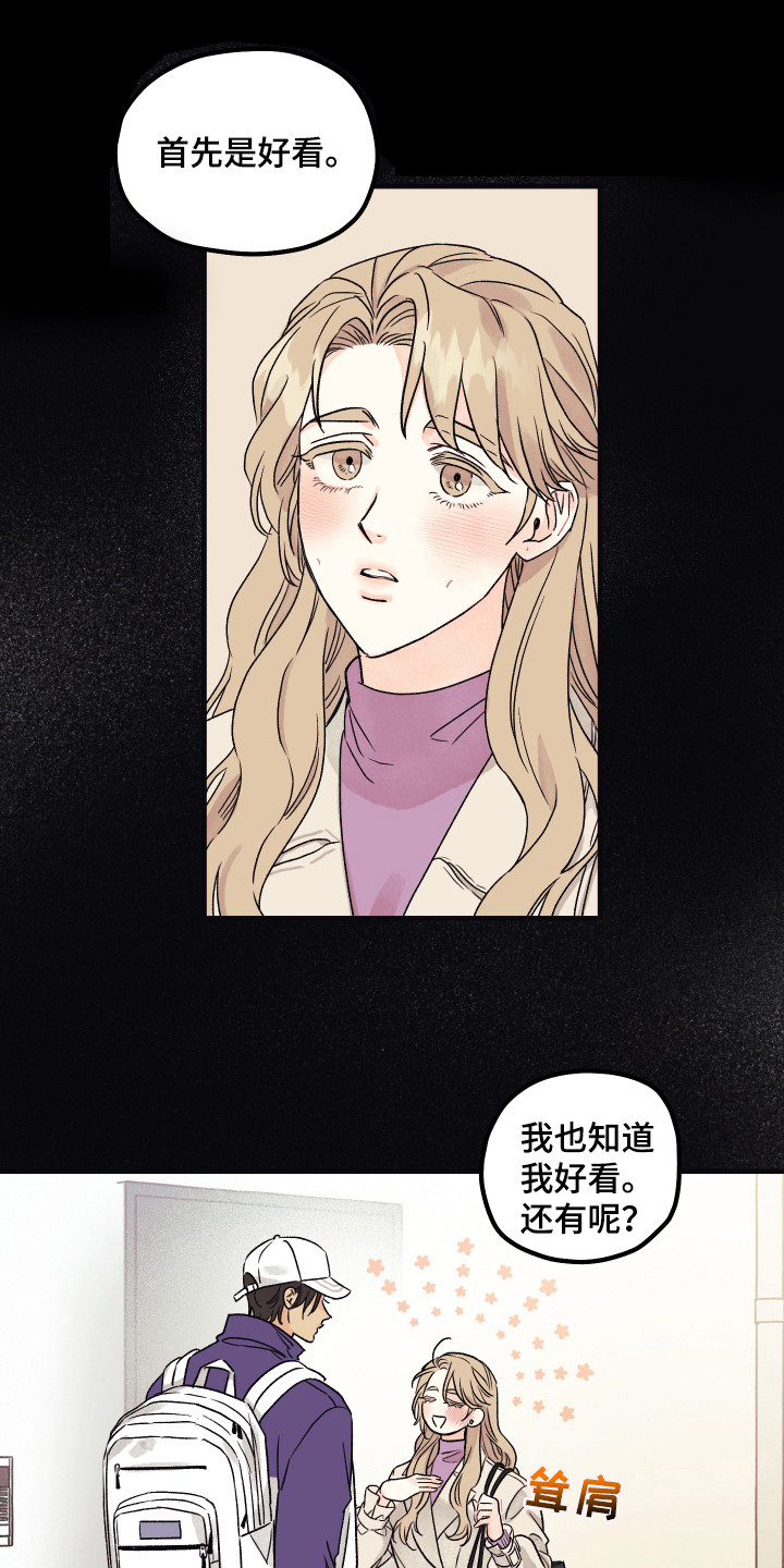 爱的倒计时的图片漫画,第5章：好奇1图