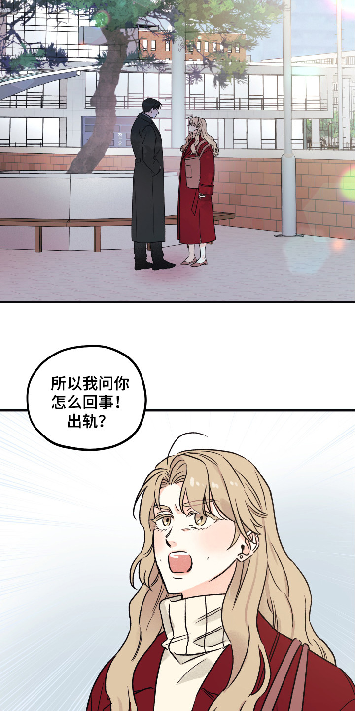 爱的倒计时陆渊漫画,第2章：出轨2图