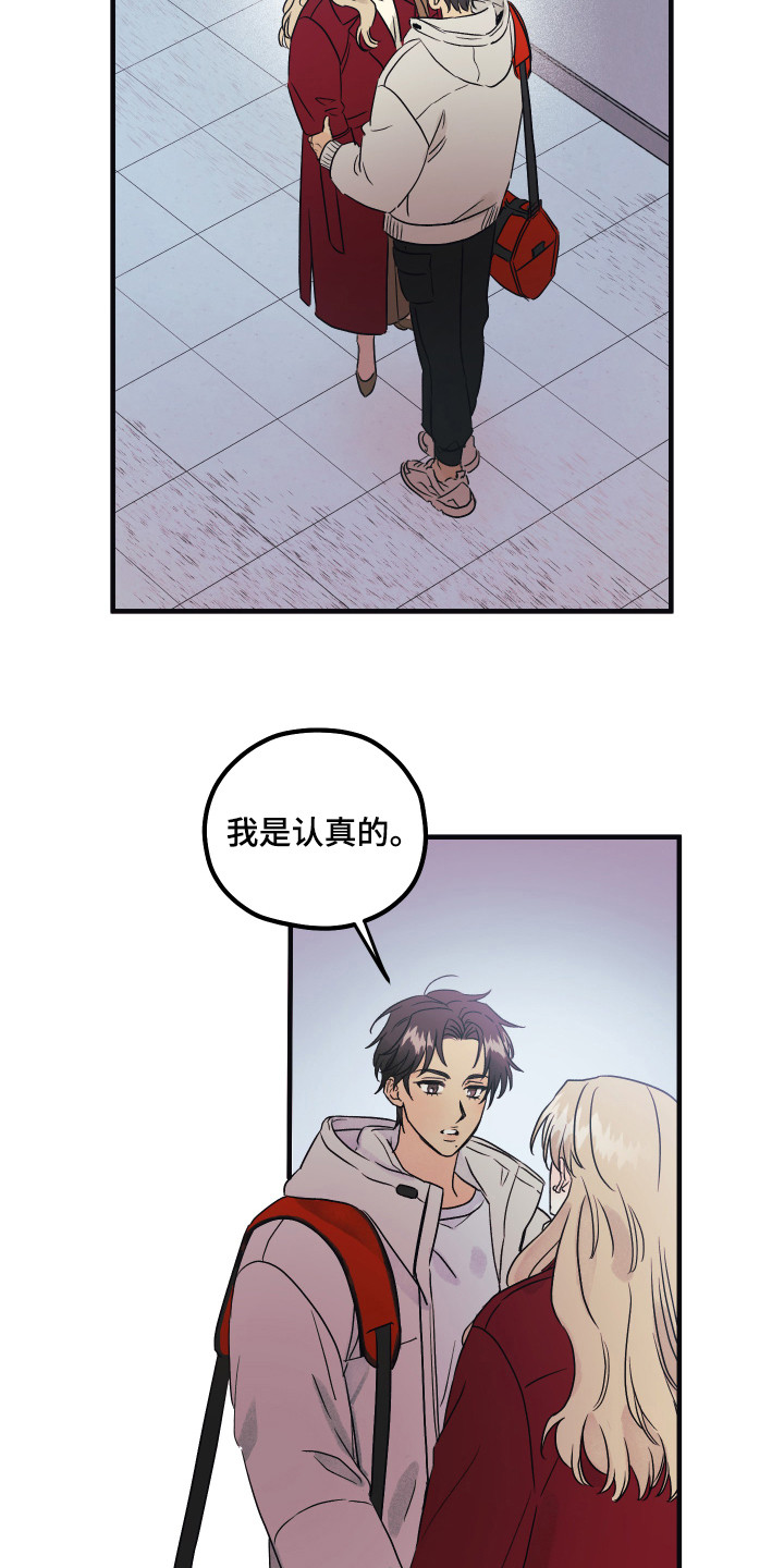 倒数计时的爱该怎么继续漫画,第3章：表明心意1图