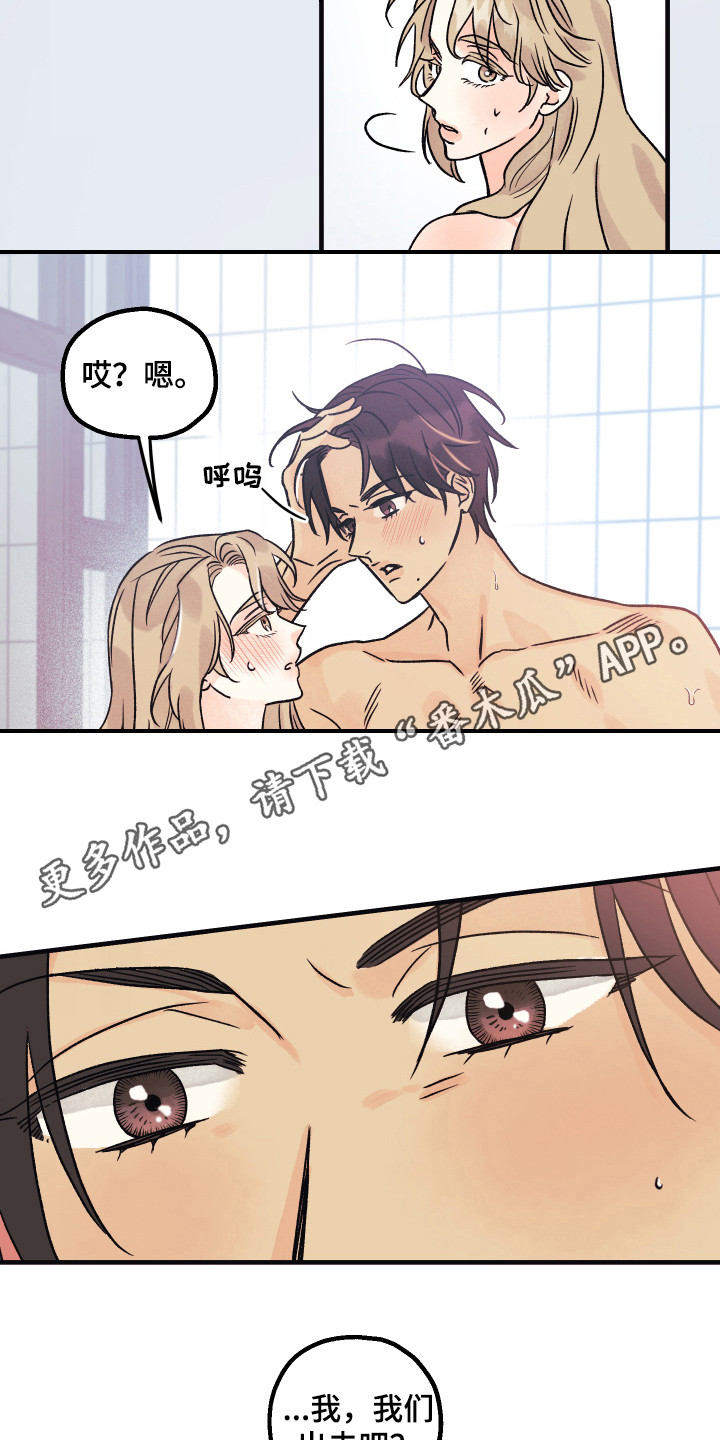 爱的倒计时小说免费阅读程渊漫画,第9章：很自然2图