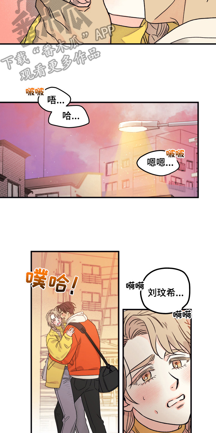爱的倒计时陆渊漫画,第8章：害羞2图