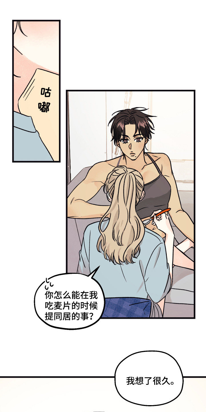 爱的倒计时gl漫画,第15章：同居（完结）1图