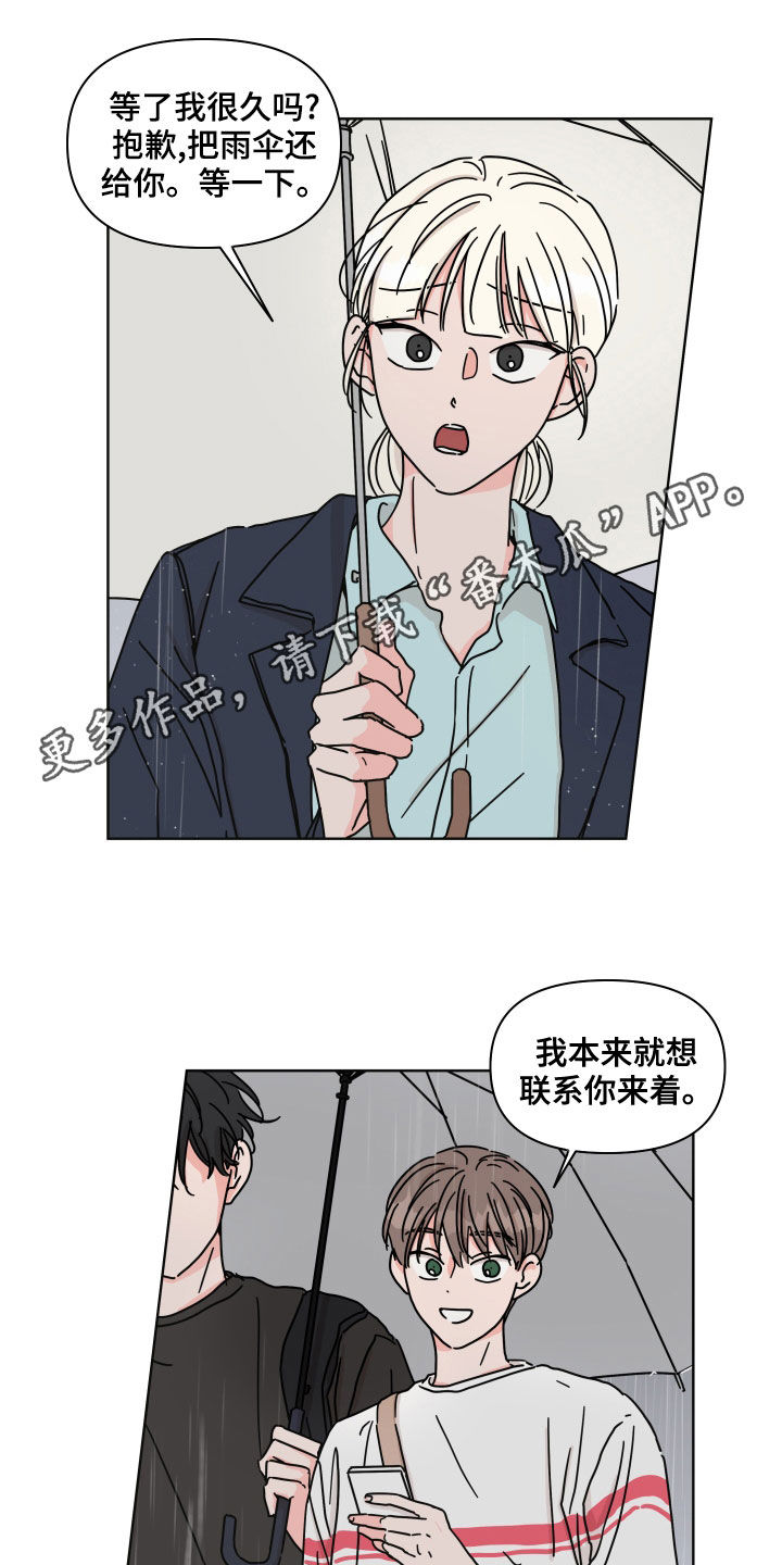 幻想馆的花嫁漫画,第84章：【第二季】躲雨1图