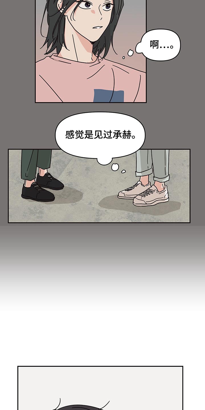 幻想关系 Socionics漫画,第48章：监督1图