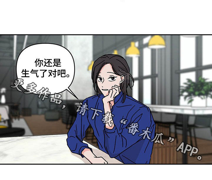 幻想谈恋爱是什么症状漫画,第36章：生气2图