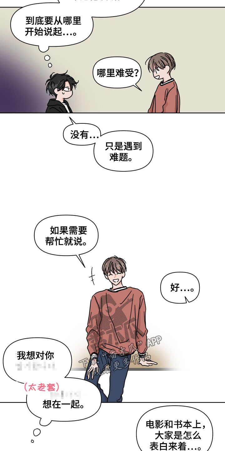 科技和幻想的关系漫画,第82章：【第二季】单独相处1图