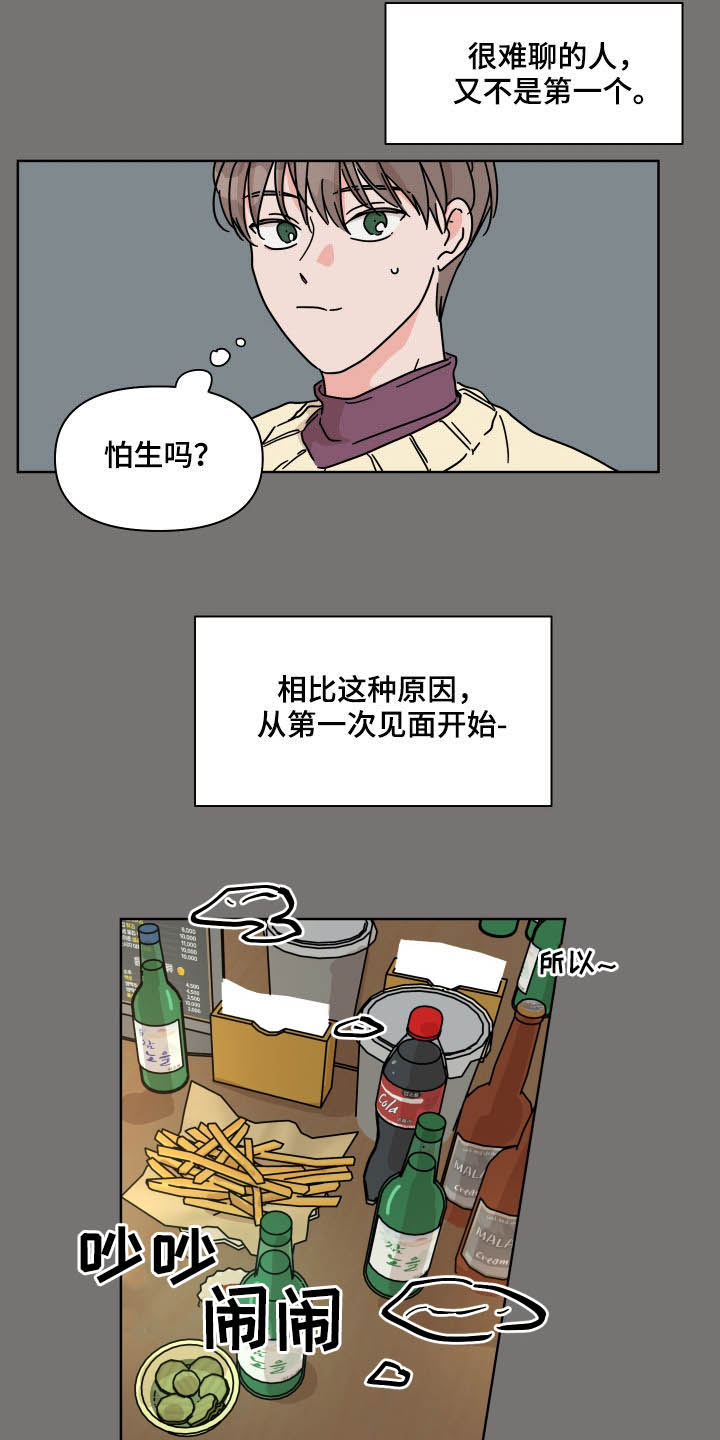 幻想中的友谊漫画,第57章：【第二季】被害妄想症2图