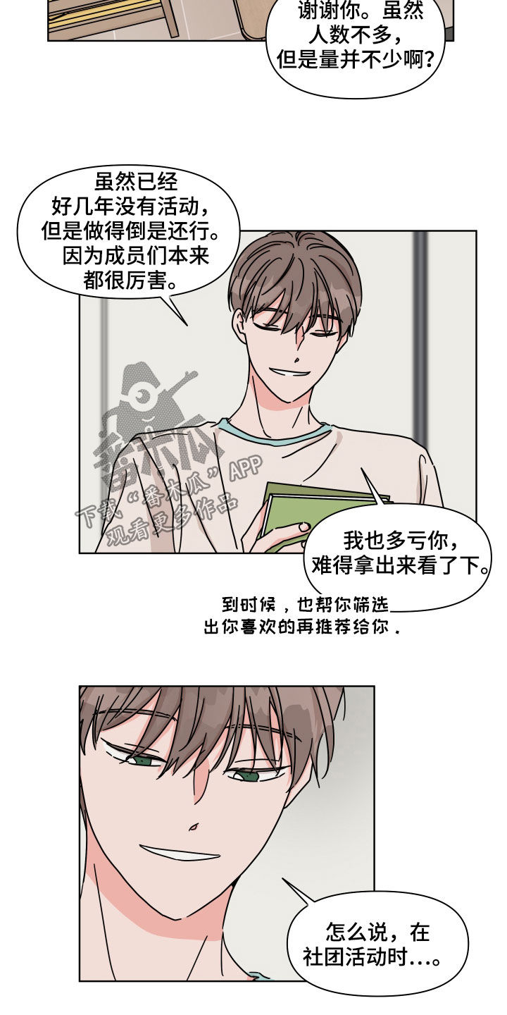 科学和幻想的关系漫画,第68章：【第二季】没什么变化1图