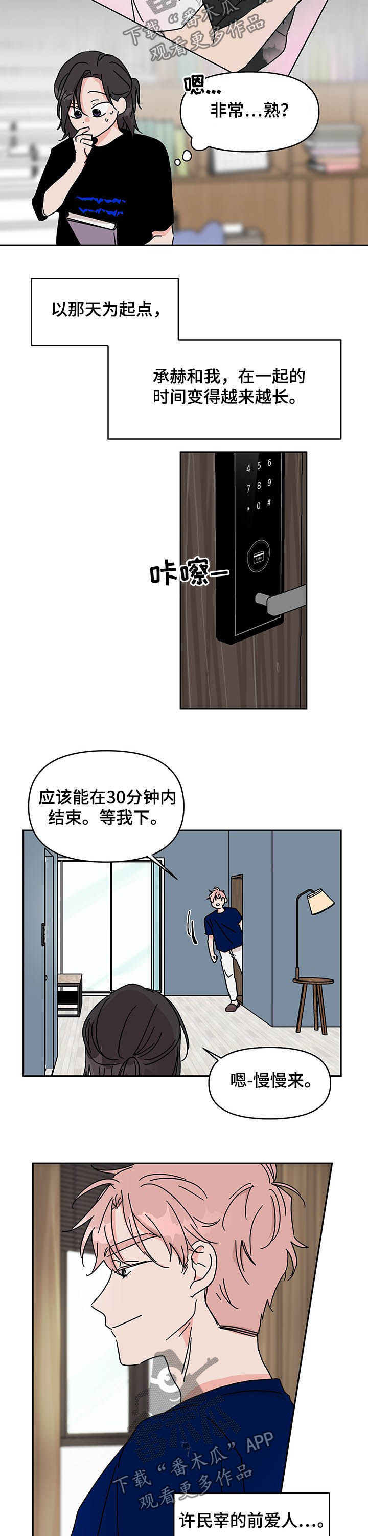 幻想关系是什么漫画,第17章：天赋2图