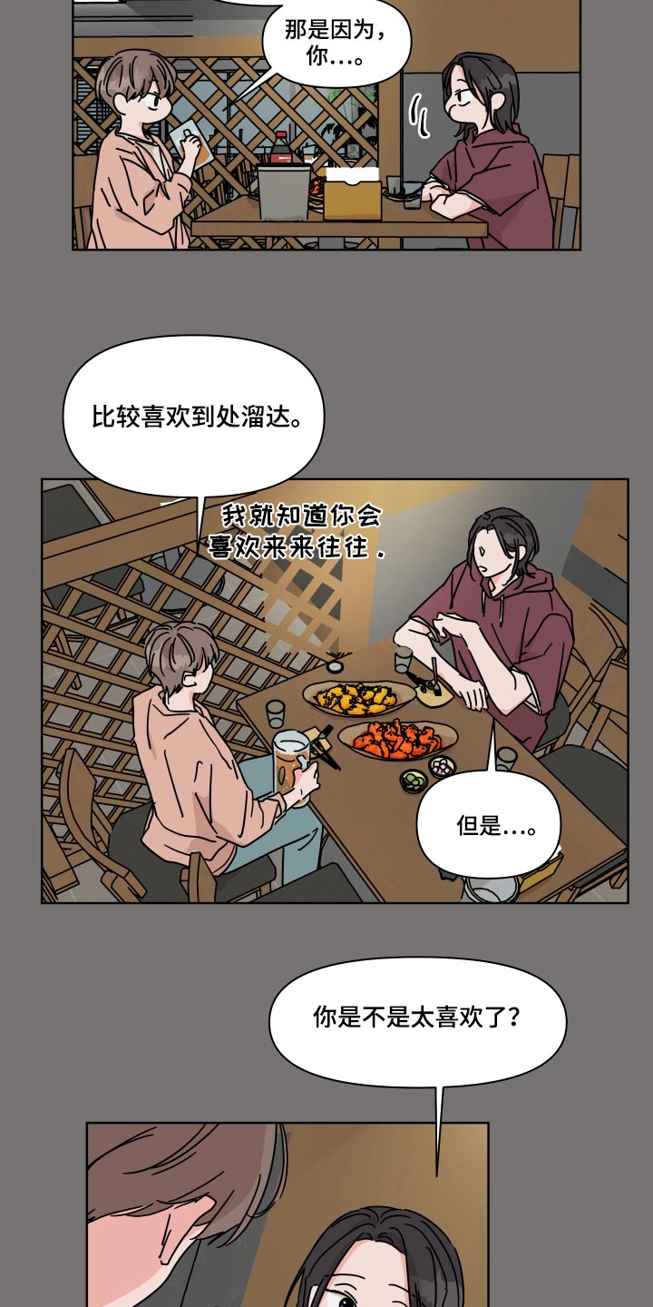 谈谈科学与幻想的关系漫画,第55章：【第二季】等待开学2图