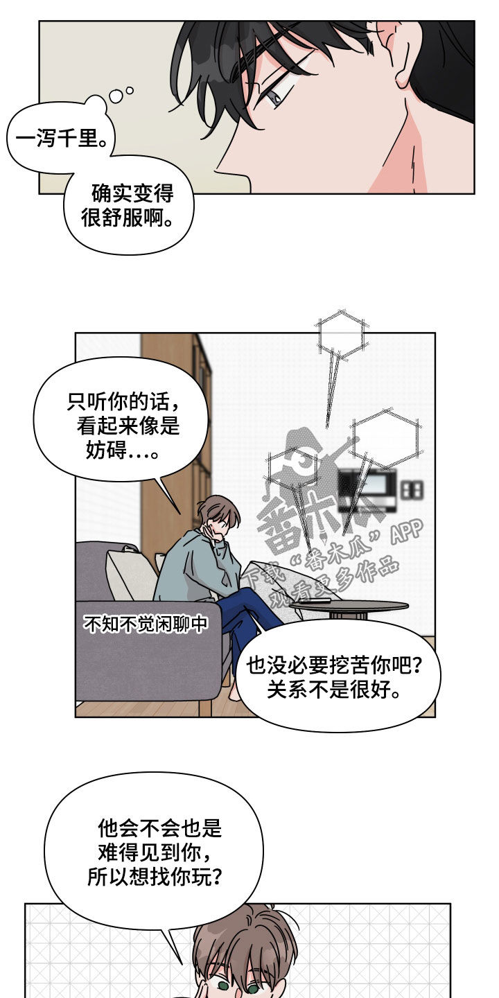 幻想三国志5与前几部关系漫画,第72章：【第二季】用意1图