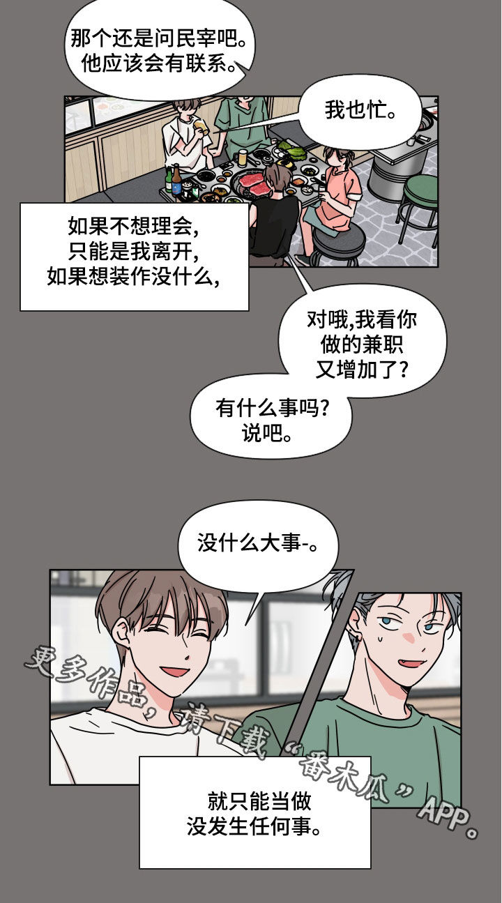 幻想家漫画,第95章：【第二季】离别2图