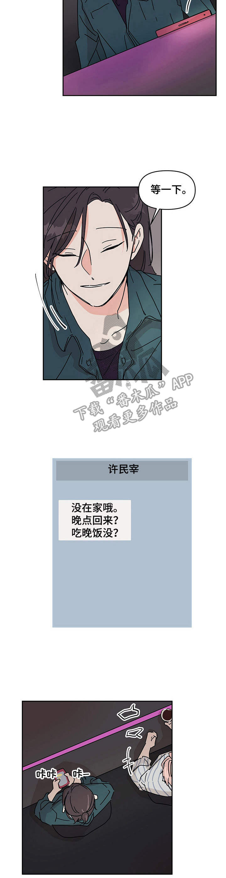 幻象观察者漫画,第5章：好好先生1图