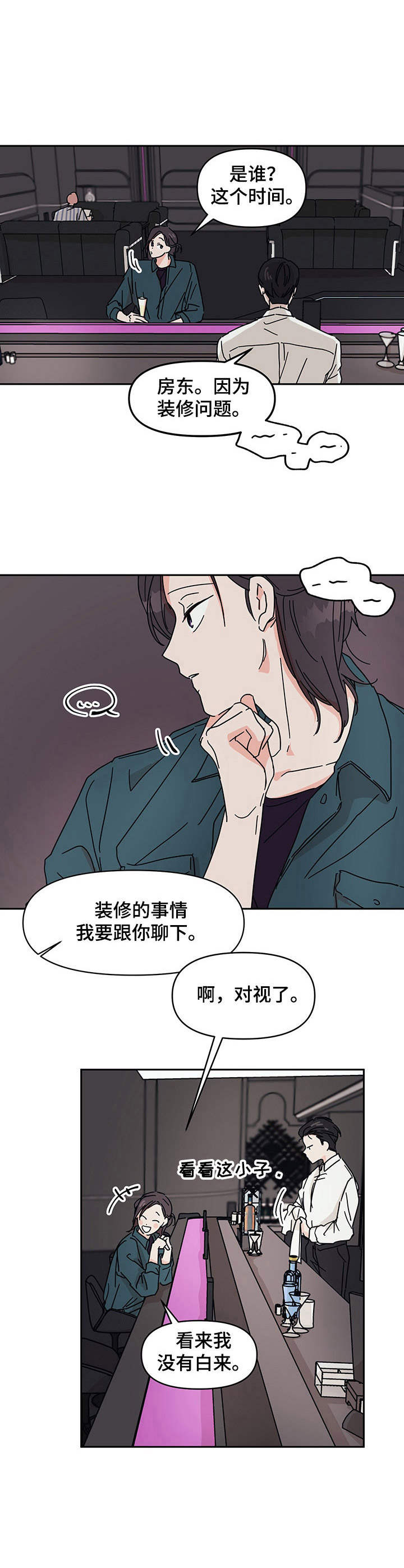 幻想中的关系漫画,第4章：帅哥2图