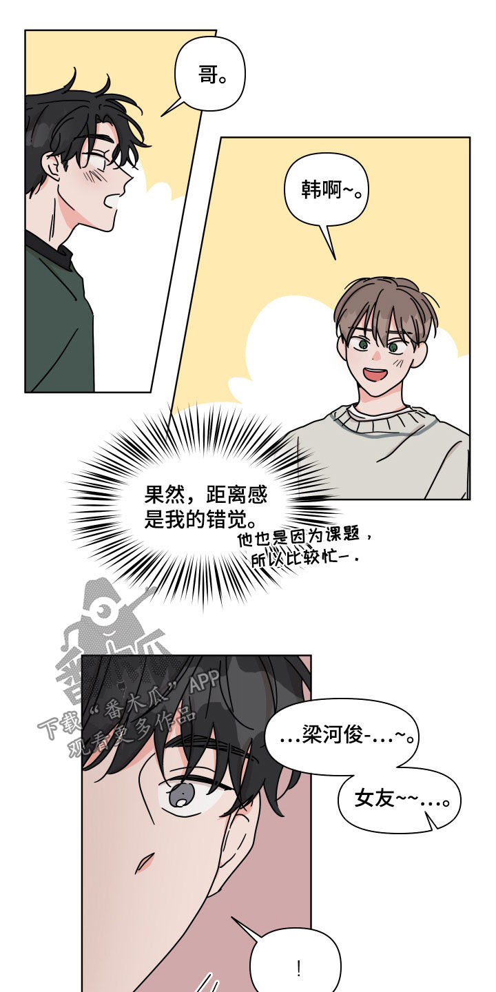 幻想感情漫画,第100章：【第二季】你喜欢我吗2图