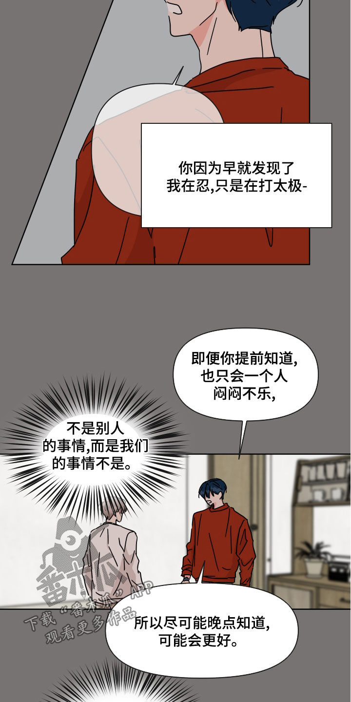 幻想关系小说漫画,第95章：【第二季】离别1图