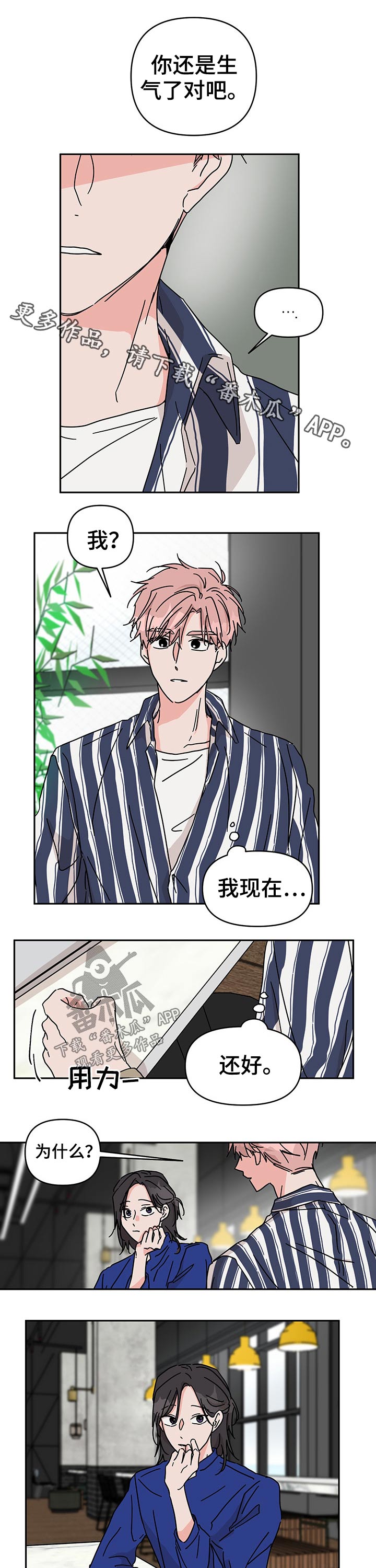 幻想召唤师漫画,第37章：在意1图