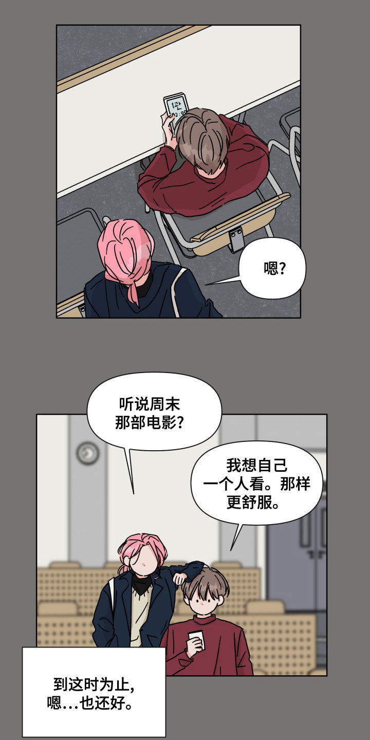 幻想西游漫画,第94章：【第二季】还好2图