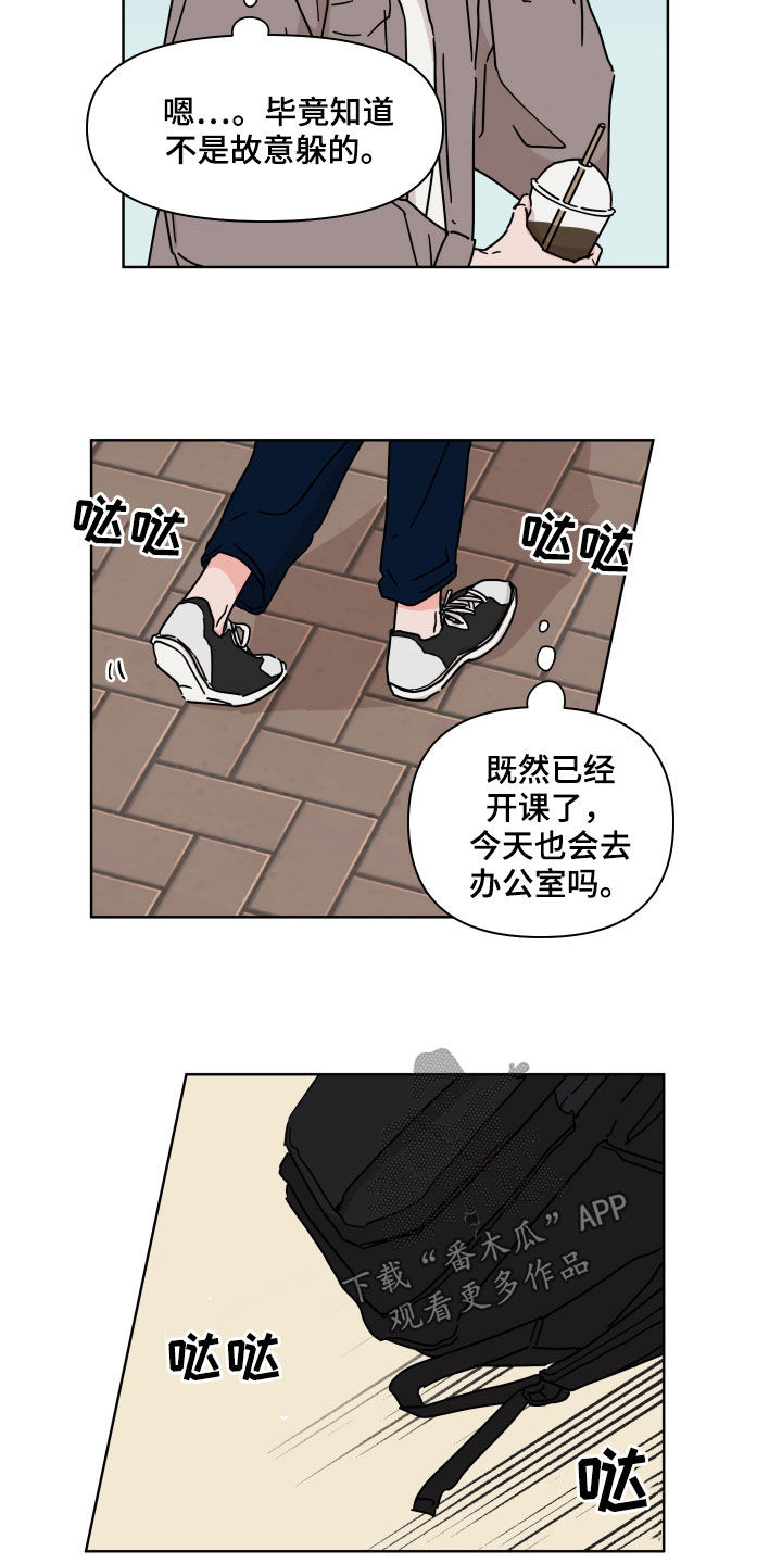 幻想谈恋爱漫画,第69章：【第二季】风变得不一样1图