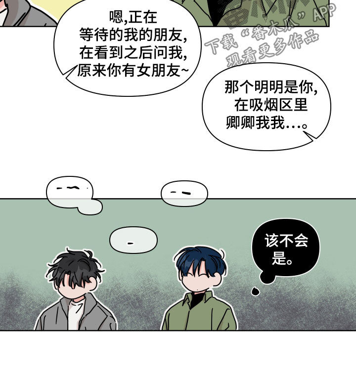 科学与幻想的关系漫画,第98章：【第二季】传闻1图