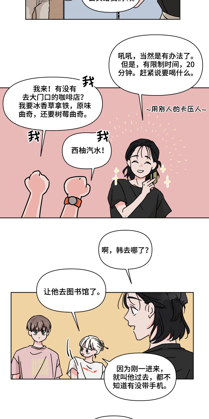 幻想与行动的关系漫画,第56章：【第二季】没遇到过2图